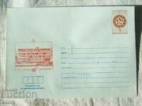 Plic postal IPTZ 1981 - Mihailovgrad, statie PTT