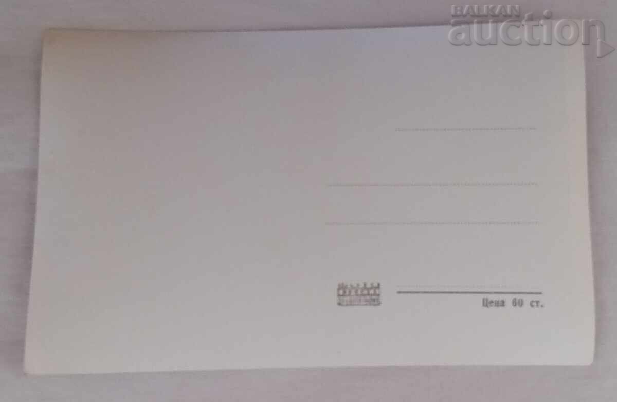 SAMOKOV MUSEUM P.K. 1959 with price 2.00 BGN | € 1.02 SAMOKOV MUSEUM P.K. 1959 with price 2.00 BGN | € 1.02