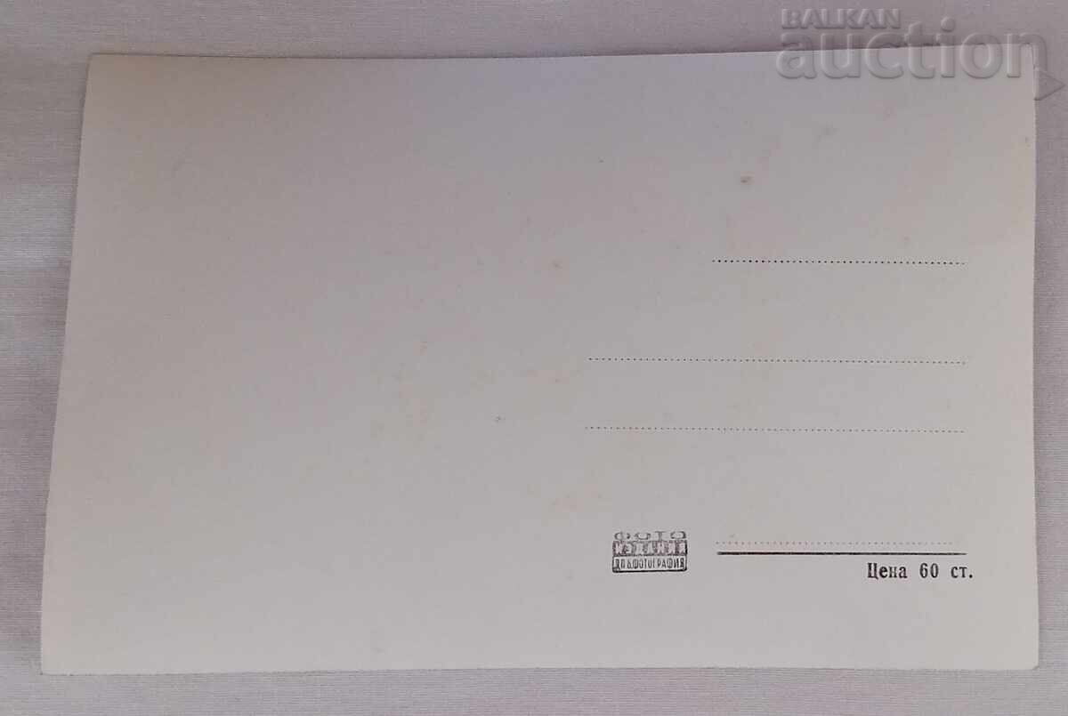 SAMOKOV READING P.K. 1959 with price 2.00 BGN | € 1.02 SAMOKOV READING P.K. 1959 with price 2.00 BGN | € 1.02