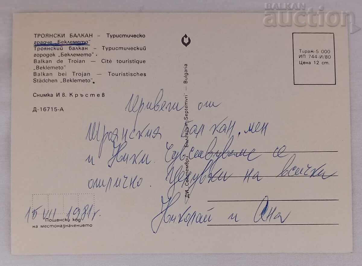 TROYAN "BEKLEMETO" TOURIST TOWN P.K. 1980 with price 1.00 BGN | € 0.51 TROYAN "BEKLEMETO" TOURIST TOWN P.K. 1980 with price 1.00 BGN | € 0.51