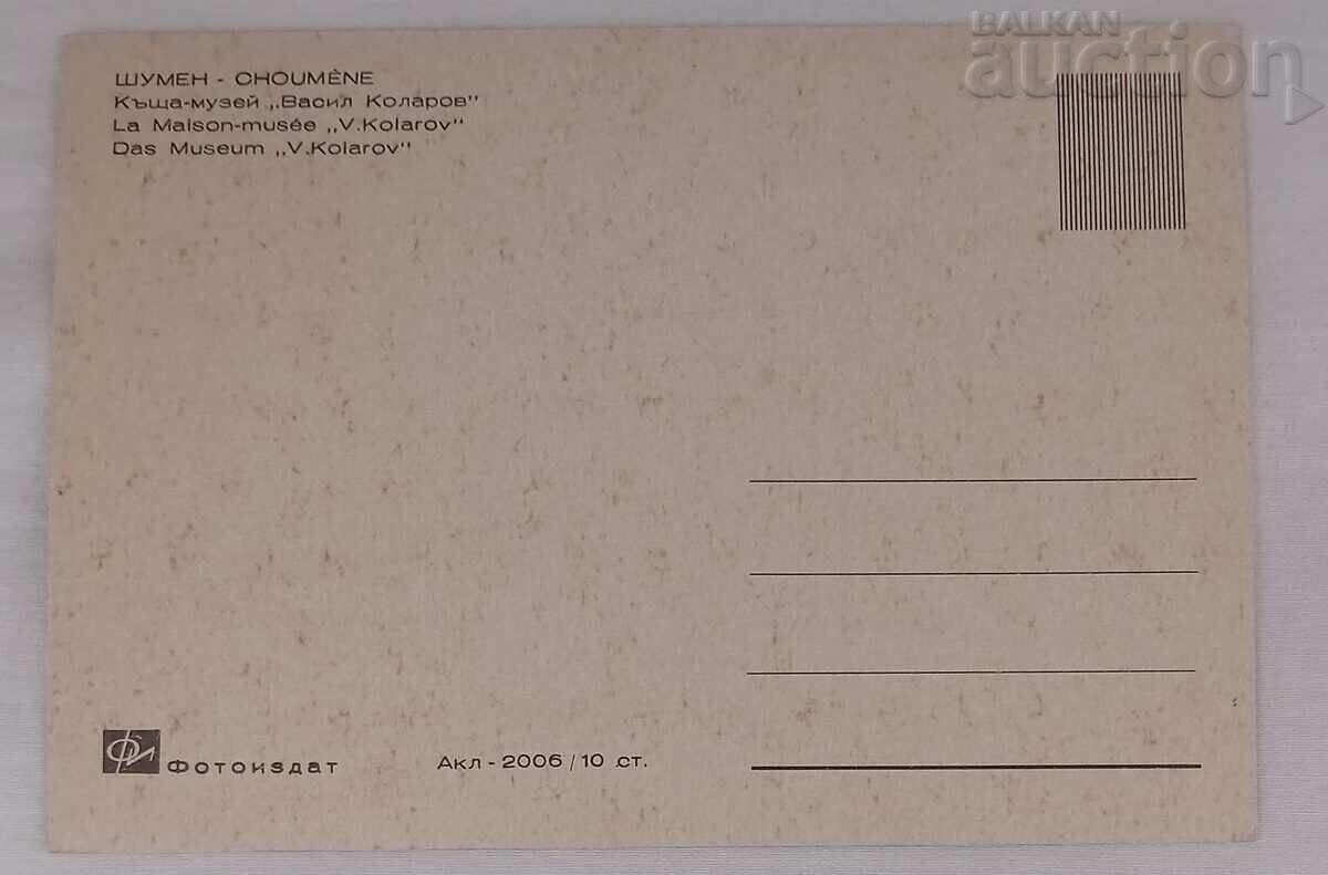 SHUMEN HOUSE-MUSEUM "V. KOLAROV" PK 1966 with price 1.00 BGN | € 0.51 SHUMEN HOUSE-MUSEUM "V. KOLAROV" PK 1966 with price 1.00 BGN | € 0.51