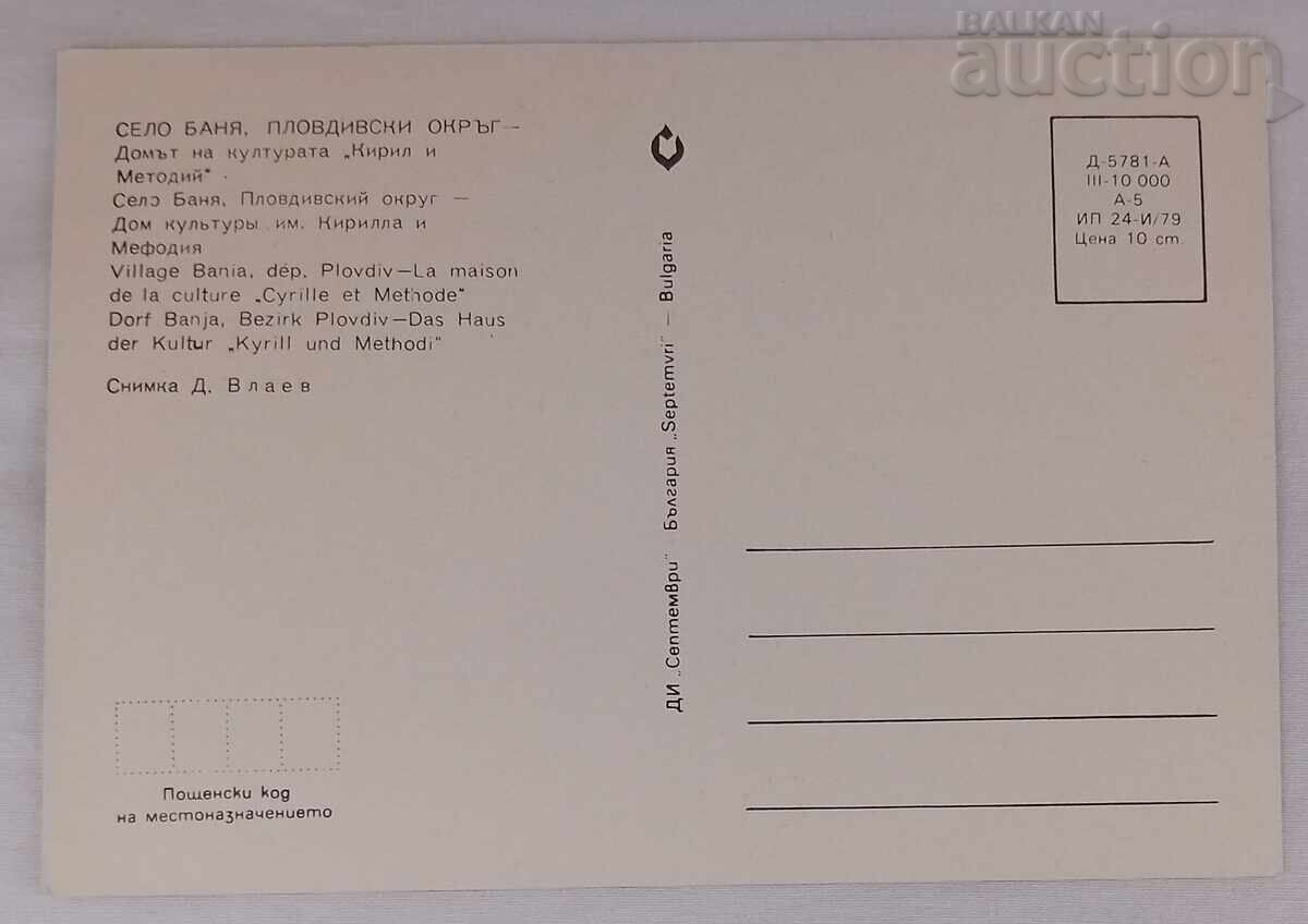VILLAGE OF BANYA /KARLOVO HOUSE OF CULTURE PK 1979 with price 1.00 BGN | € 0.51 VILLAGE OF BANYA /KARLOVO HOUSE OF CULTURE PK 1979 with price 1.00 BGN | € 0.51