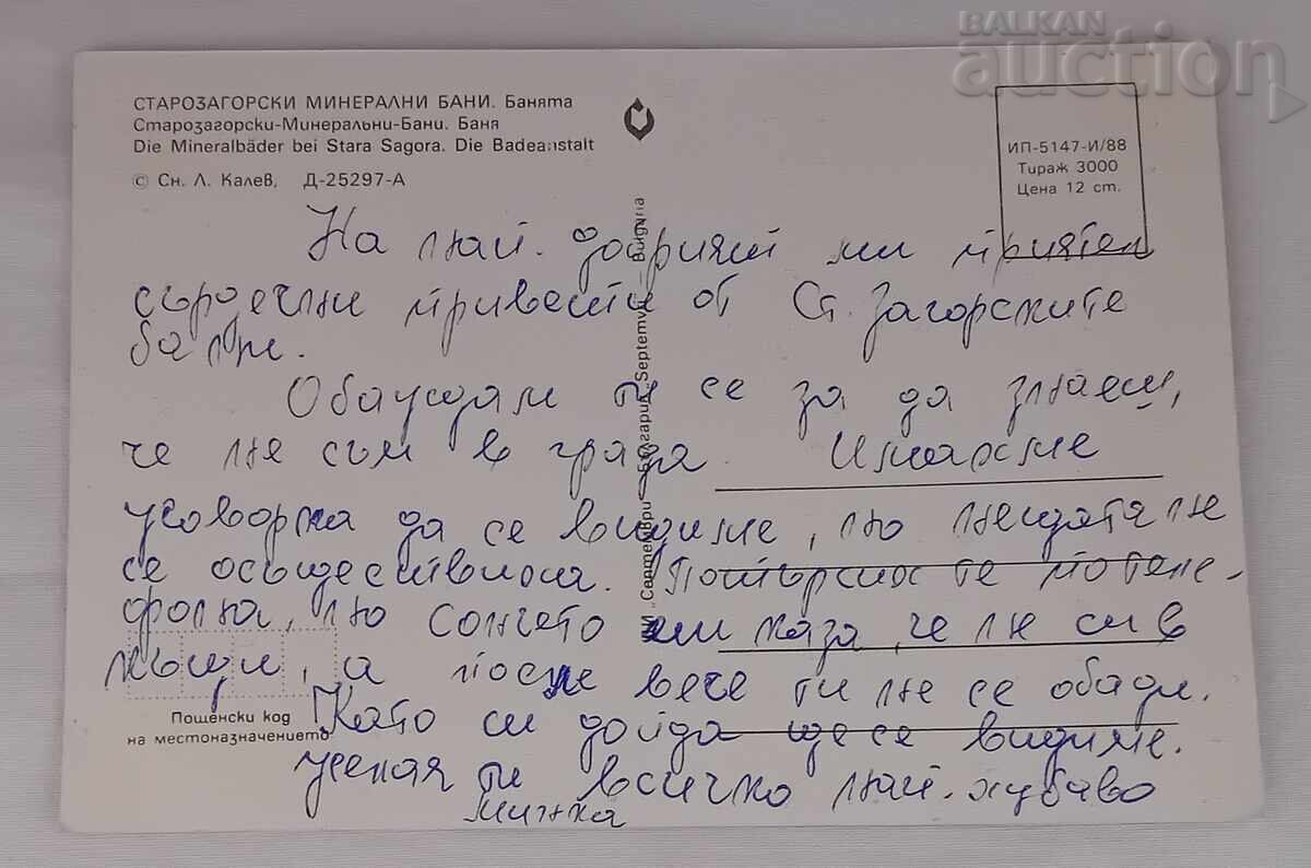 STAROJAGOR MINING BANI BANYATA P.K. 1988 with price 2.00 BGN | € 1.02 STAROJAGOR MINING BANI BANYATA P.K. 1988 with price 2.00 BGN | € 1.02