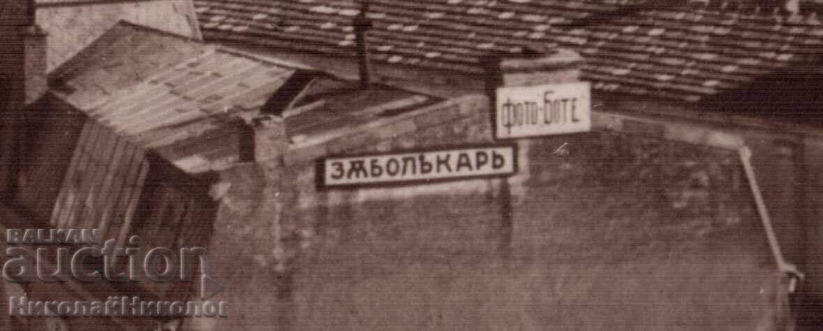 Δημοπρασία 1937 ΠΑΛΙΑ ΚΑΡΤΑ ΒΑΡΝΑ ΠΟΛΗ ΘΕΑ ΠΑΣΚΟΒ Δ484