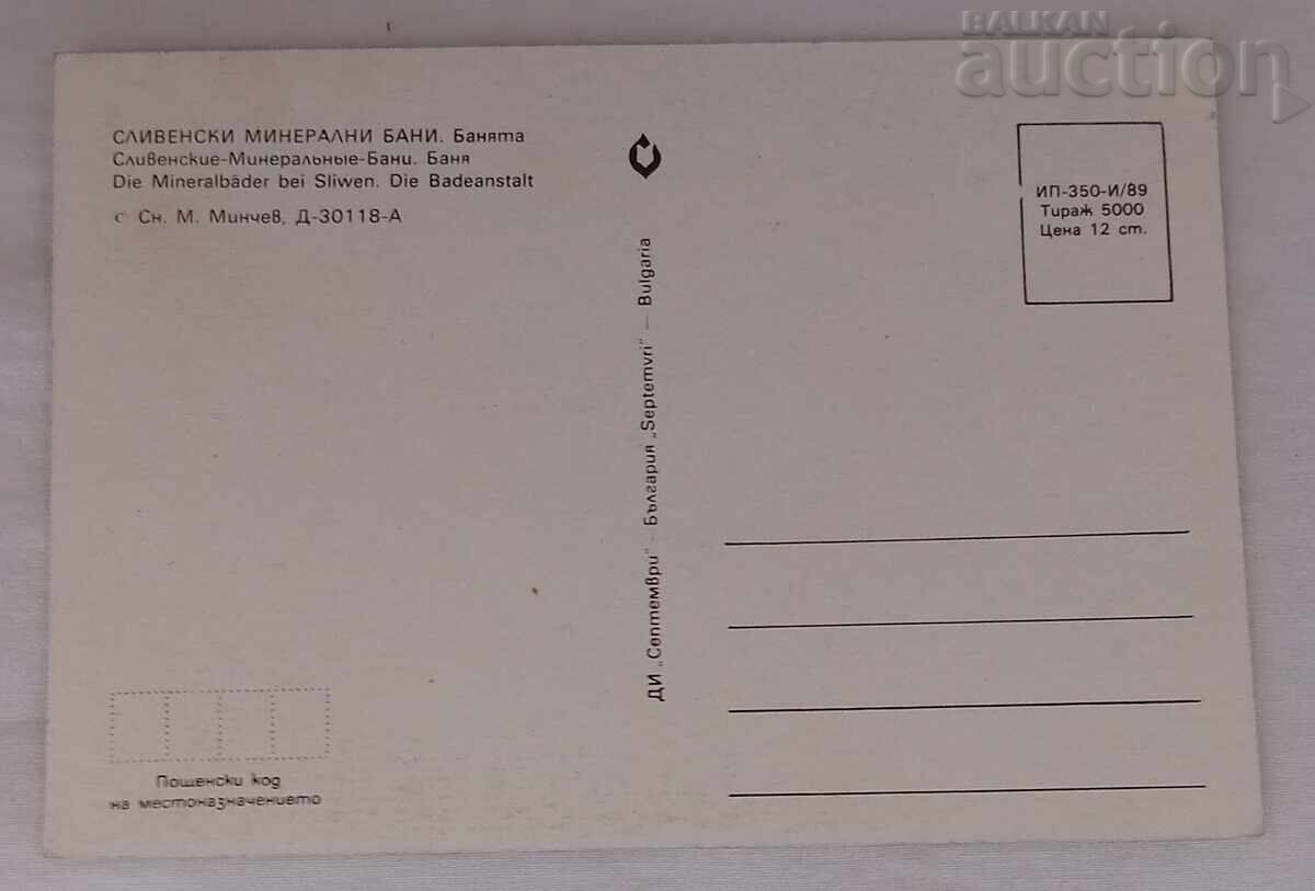 SLIVENA MINING BANI BANYATA P.K. 1989 with price 0.90 BGN | € 0.46 SLIVENA MINING BANI BANYATA P.K. 1989 with price 0.90 BGN | € 0.46