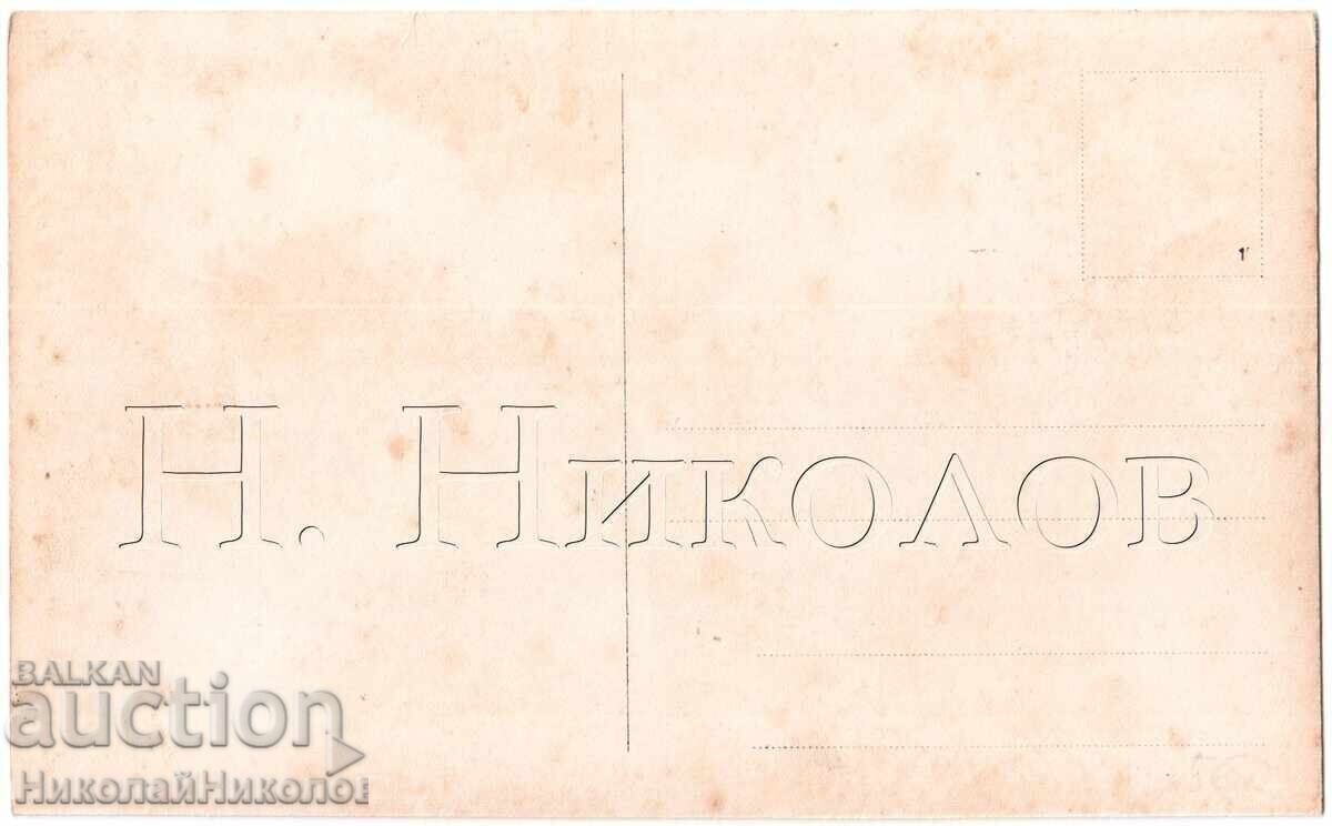 194? CARD VECHI SOFIA CITY VIEW PASKOV D485 cu preț € 5.00 | 9.78 BGN