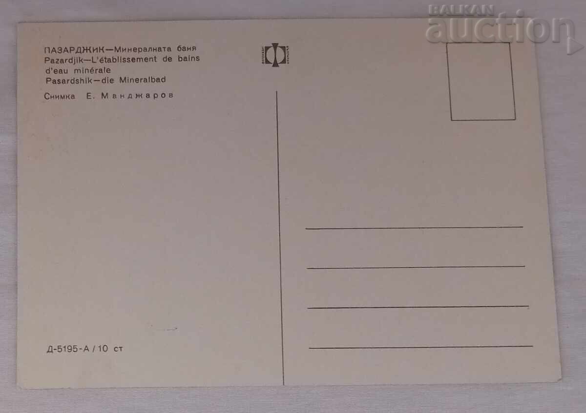 PAZARDZHIK MINERAL BATH P.K. 1969 with price 2.00 BGN | € 1.02 PAZARDZHIK MINERAL BATH P.K. 1969 with price 2.00 BGN | € 1.02