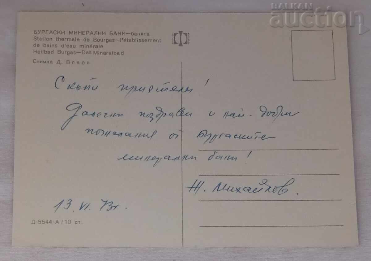 BURGAS MINERAL BATHS P.K. 1970 with price 1.00 BGN | € 0.51 BURGAS MINERAL BATHS P.K. 1970 with price 1.00 BGN | € 0.51