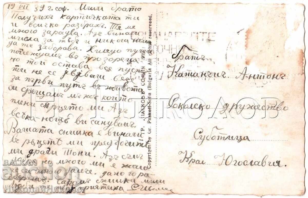 1939 СТАРА КАРТИЧКА СОФИЯ БОРИСОВАТА ГРАДИНА Д487 с цена 15.00 лв. | € 7.67 1939 СТАРА КАРТИЧКА СОФИЯ БОРИСОВАТА ГРАДИНА Д487 с цена 15.00 лв. | € 7.67