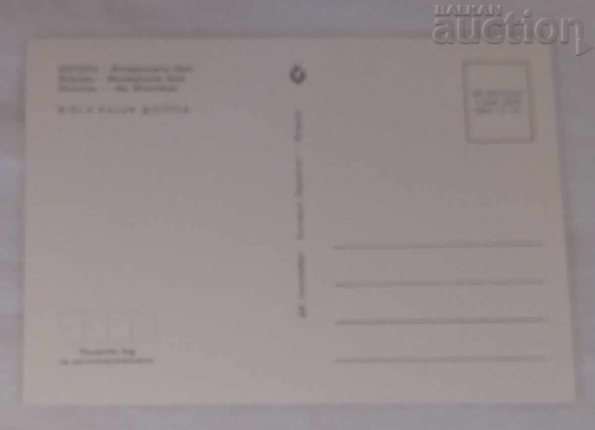 VARSHETS MINERAL BATH PK 1984 with price 0.80 BGN | € 0.41 VARSHETS MINERAL BATH PK 1984 with price 0.80 BGN | € 0.41