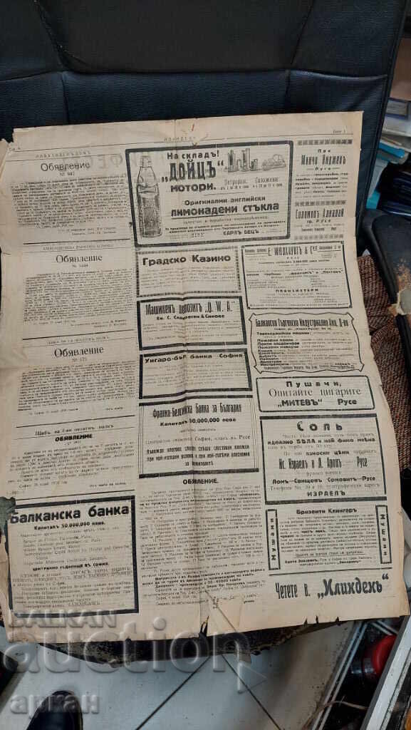 ILINDEN Newspaper 1924 VMRO with price 200.00 BGN | € 102.26 ILINDEN Newspaper 1924 VMRO with price 200.00 BGN | € 102.26