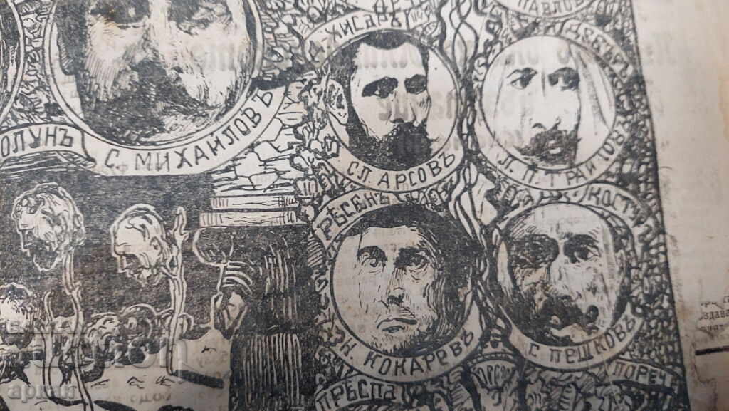 Auction ILINDEN Newspaper 1924 VMRO Auction ILINDEN Newspaper 1924 VMRO