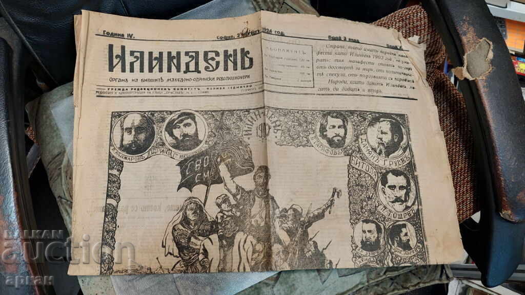 Delivery of ILINDEN Newspaper 1924 VMRO Delivery of ILINDEN Newspaper 1924 VMRO