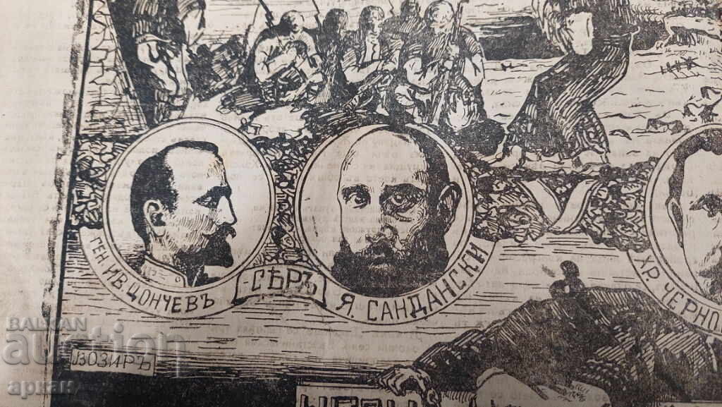 ILINDEN Newspaper 1924 VMRO - 6 ILINDEN Newspaper 1924 VMRO - 6