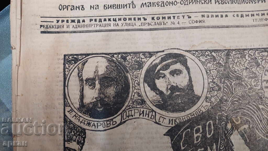 ILINDEN Newspaper 1924 VMRO - 7 ILINDEN Newspaper 1924 VMRO - 7