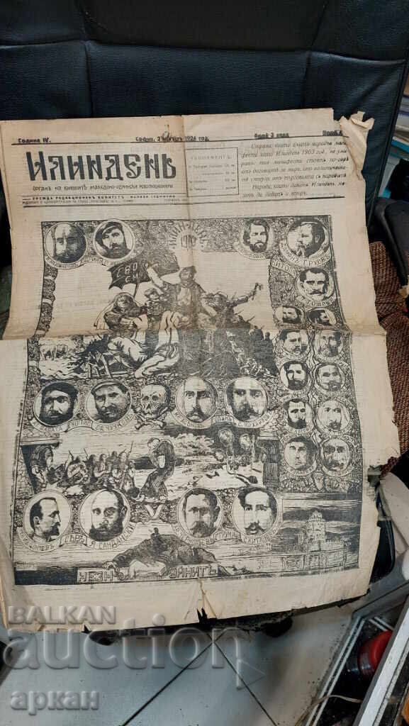 ILINDEN Newspaper 1924 VMRO ILINDEN Newspaper 1924 VMRO