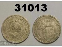 USSR 15 kopecks 1932