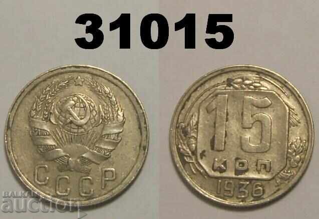 USSR 15 kopecks 1936 USSR 15 kopecks 1936
