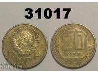 СССР 20 копейки 1956