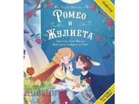 Класика за деца: Ромео и Жулиета + книга ПОДАРЪК