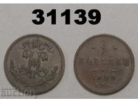 Russia 1/2 kopeck 1909 SPB