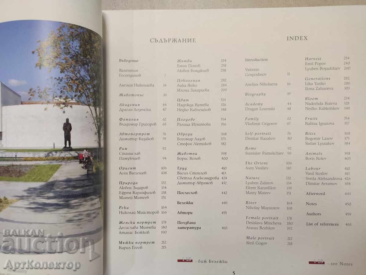 Catalog Vladimir Dimitrov The Master on the occasion of 140 years with price 300.00 BGN | € 153.39 Catalog Vladimir Dimitrov The Master on the occasion of 140 years with price 300.00 BGN | € 153.39