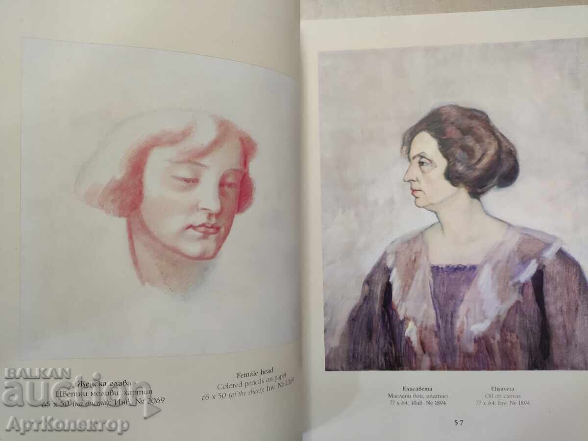 Delivery of Catalog Vladimir Dimitrov The Master on the occasion of 140 years Delivery of Catalog Vladimir Dimitrov The Master on the occasion of 140 years