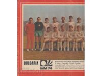 afiș vechi de teren de fotbal Bulgaria 1974