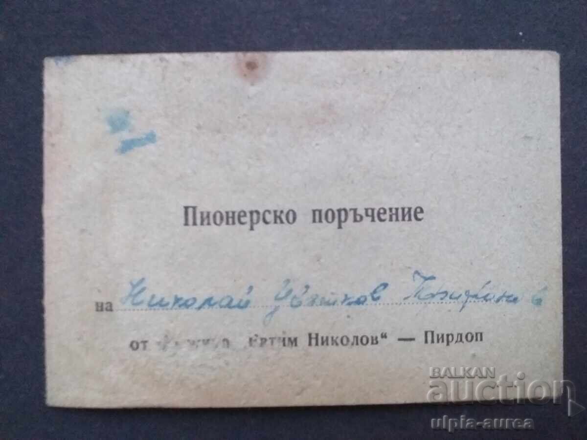 Πρωτοποριακή παραγγελία