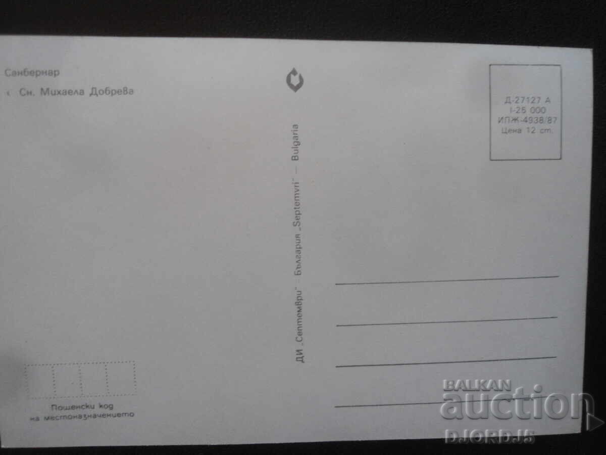 Sf. Bernard, carte poștală veche cu preț 1.00 BGN | € 0.51