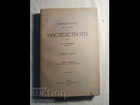 Коментар върху закона за наследството том 3