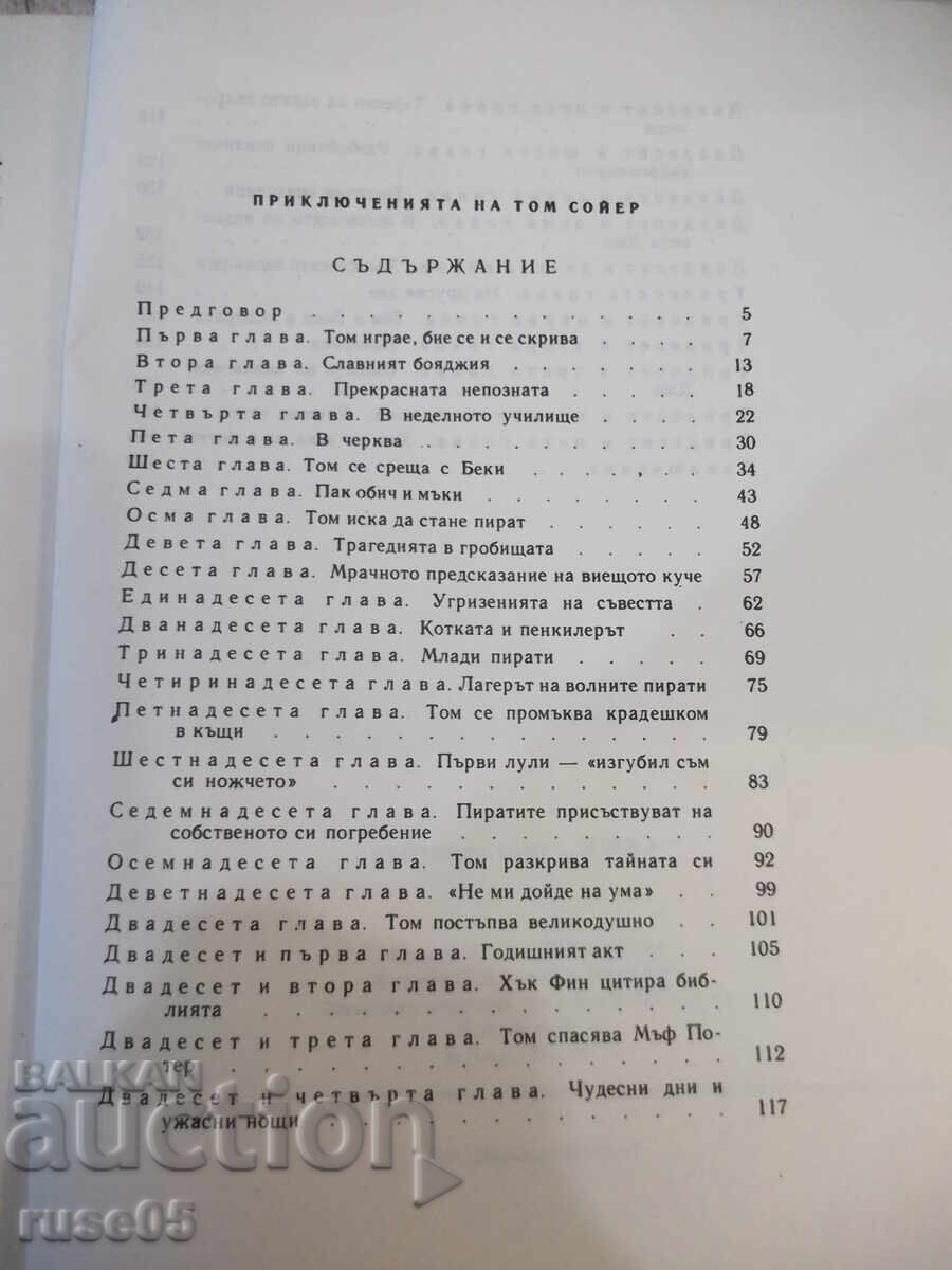 Delivery of Book "The Adventures of Tom Sawyer - Mark Twain" - 174 pages. Delivery of Book "The Adventures of Tom Sawyer - Mark Twain" - 174 pages.
