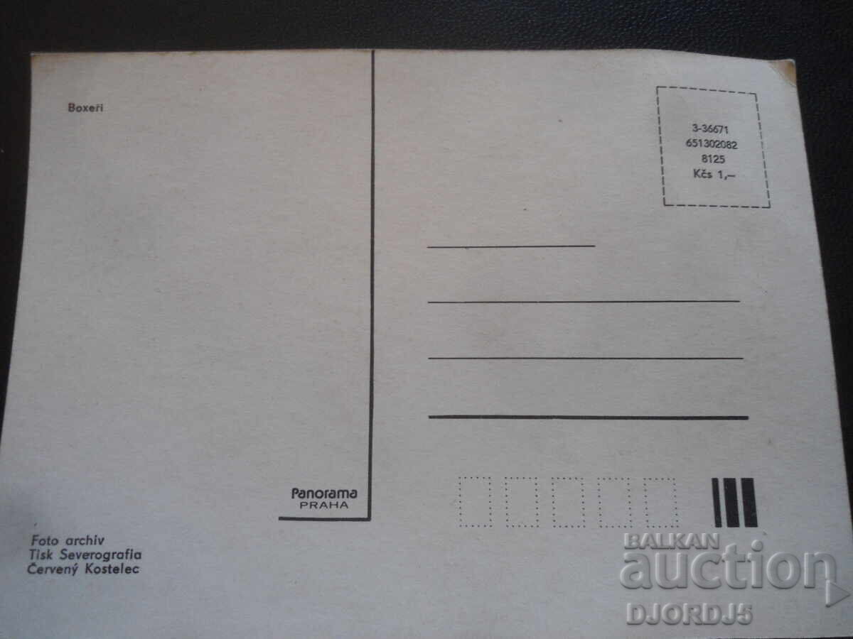 Boxeri, Παλιά καρτ ποστάλ με τιμή 1.00 BGN | € 0.51 Boxeri, Παλιά καρτ ποστάλ με τιμή 1.00 BGN | € 0.51