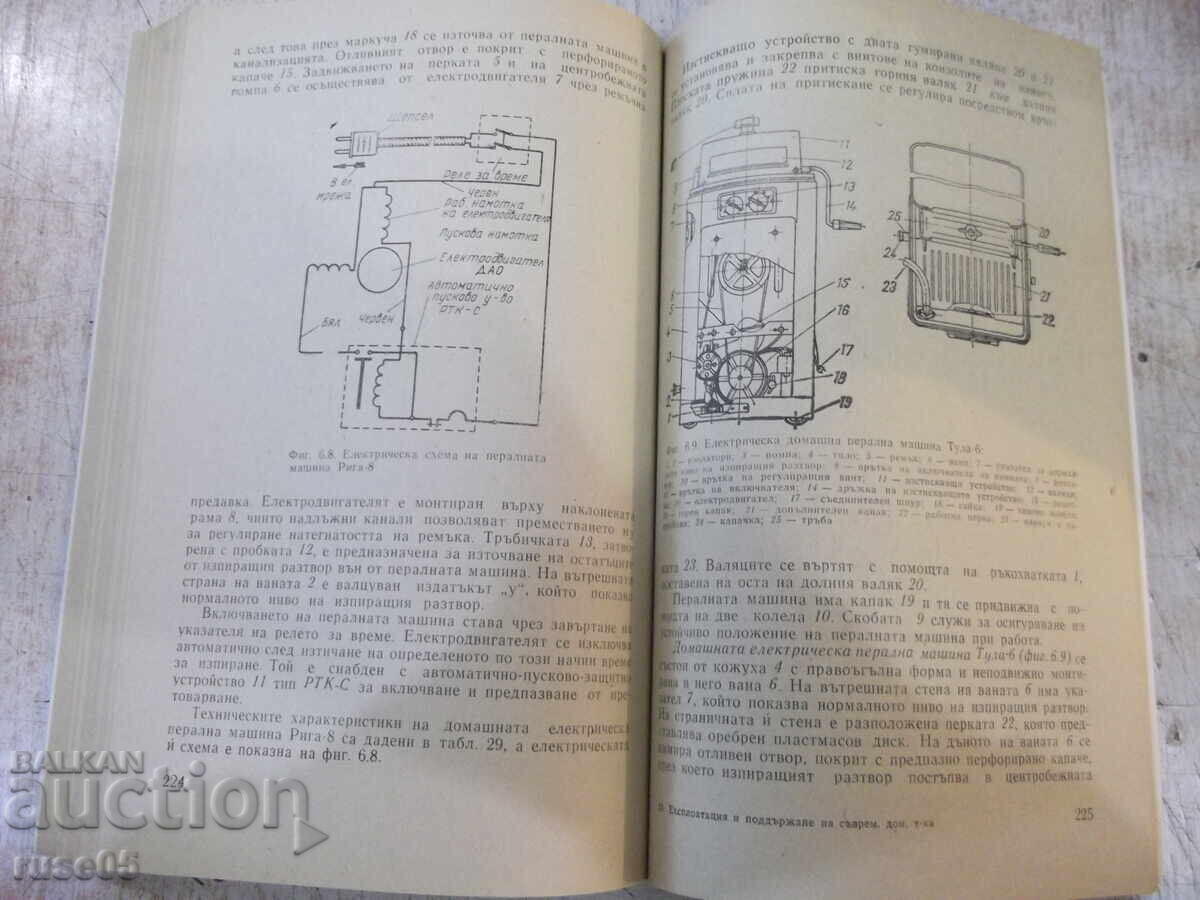 Delivery of Book "Operation and Maintenance of Modern...-Ts. Dzhilizov"-320p Delivery of Book "Operation and Maintenance of Modern...-Ts. Dzhilizov"-320p