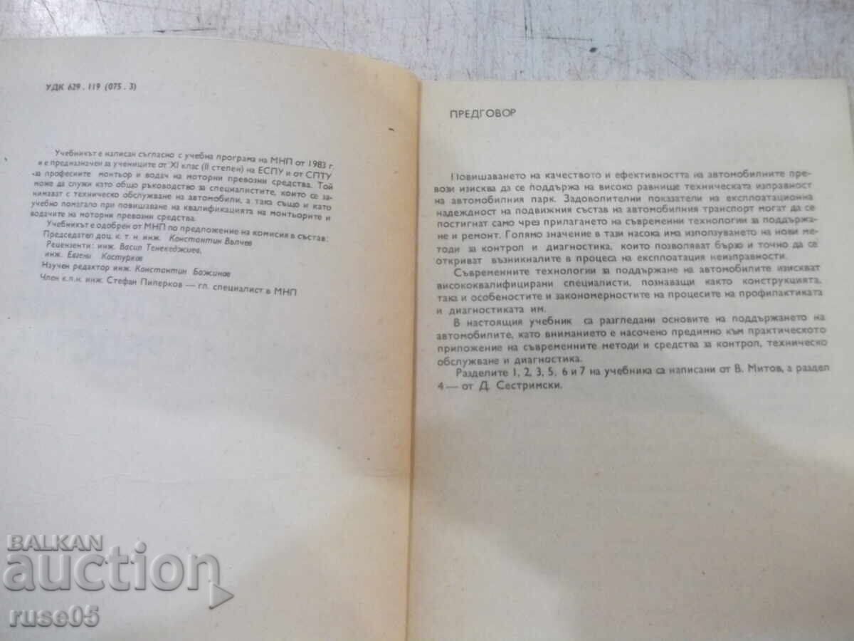 Книга "Диагностика и техн.обслужв.на МПС-В.Митов"-116 стр. с цена 10.00 лв. | € 5.11