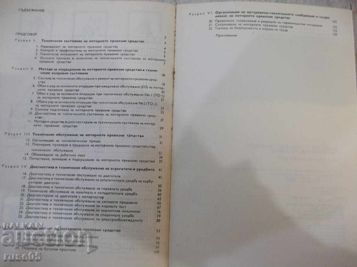 Книга "Диагностика и техн.обслужв.на МПС-В.Митов"-116 стр. - 5