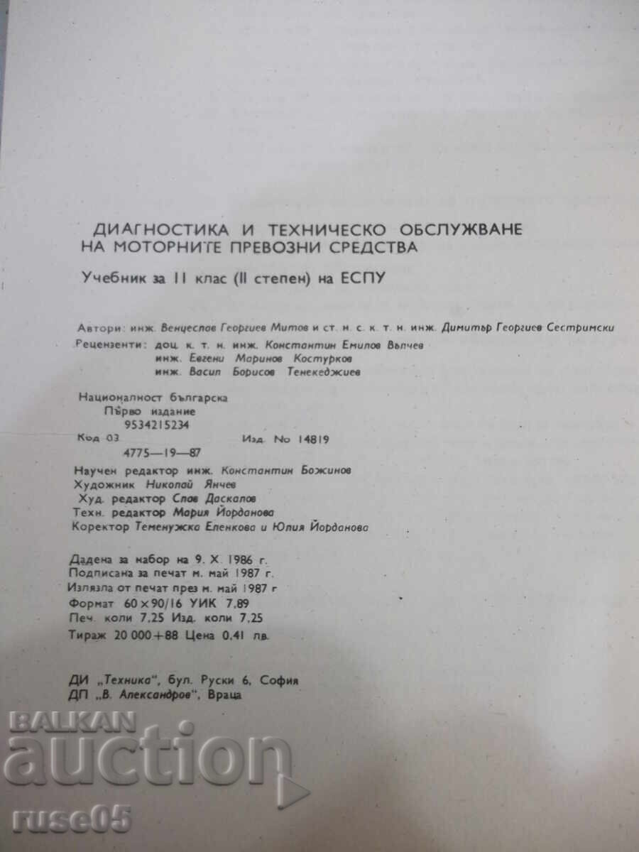 Книга "Диагностика и техн.обслужв.на МПС-В.Митов"-116 стр. - 6