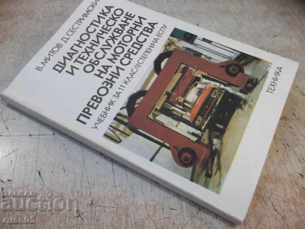 Книга "Диагностика и техн.обслужв.на МПС-В.Митов"-116 стр. - 7