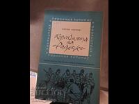 Кормчията на Радецки Петко Асенов