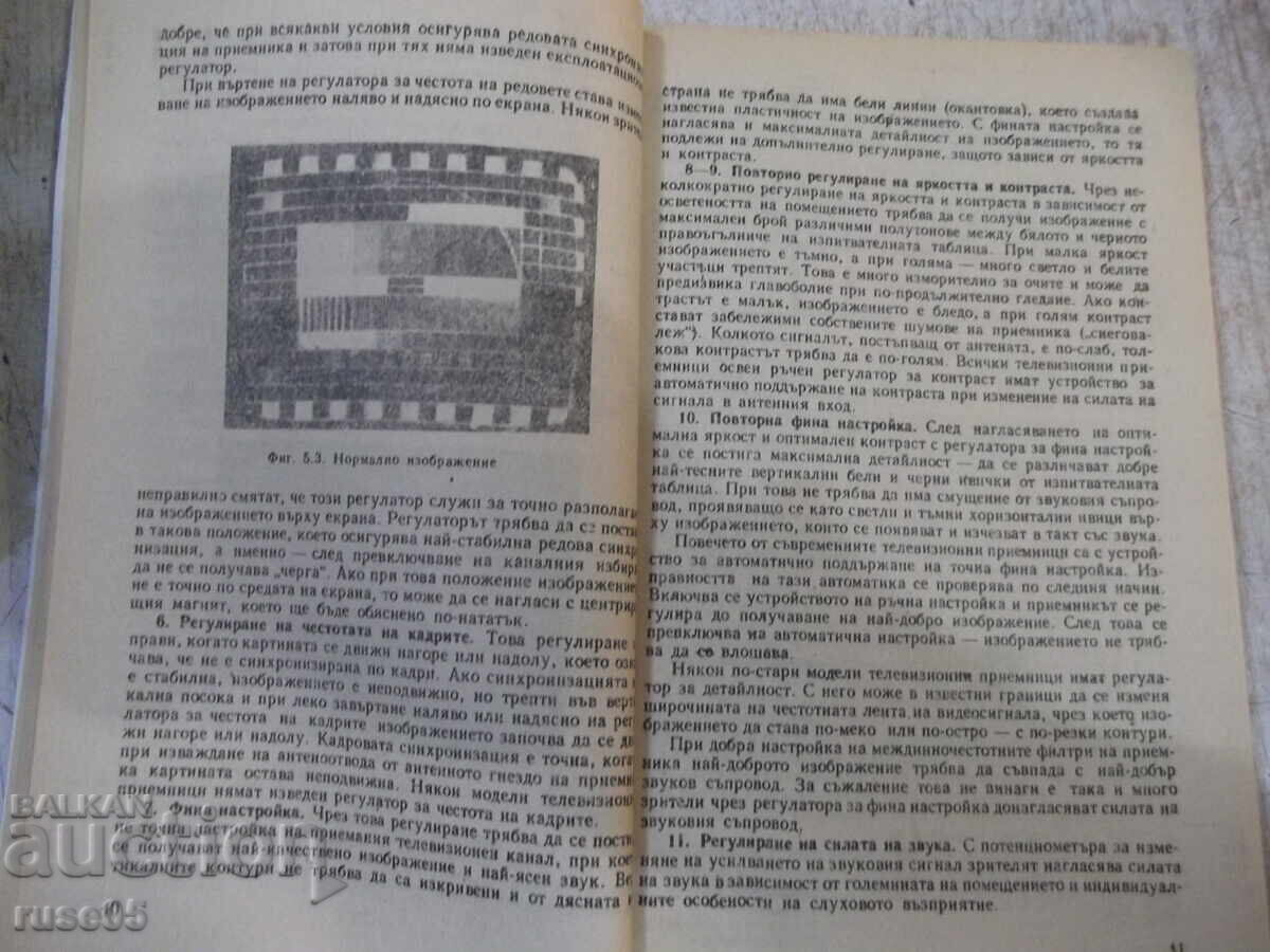 Παράδοση Βιβλίο "Εγχειρίδιο τηλεθεατών - I. Shtarbanov" - 280 σελίδες. Παράδοση Βιβλίο "Εγχειρίδιο τηλεθεατών - I. Shtarbanov" - 280 σελίδες.