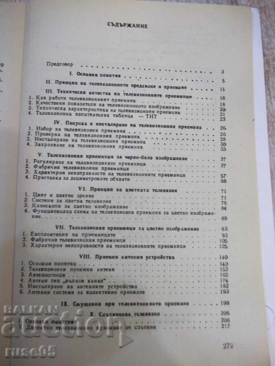 Βιβλίο "Εγχειρίδιο τηλεθεατών - I. Shtarbanov" - 280 σελίδες. - 5 Βιβλίο "Εγχειρίδιο τηλεθεατών - I. Shtarbanov" - 280 σελίδες. - 5
