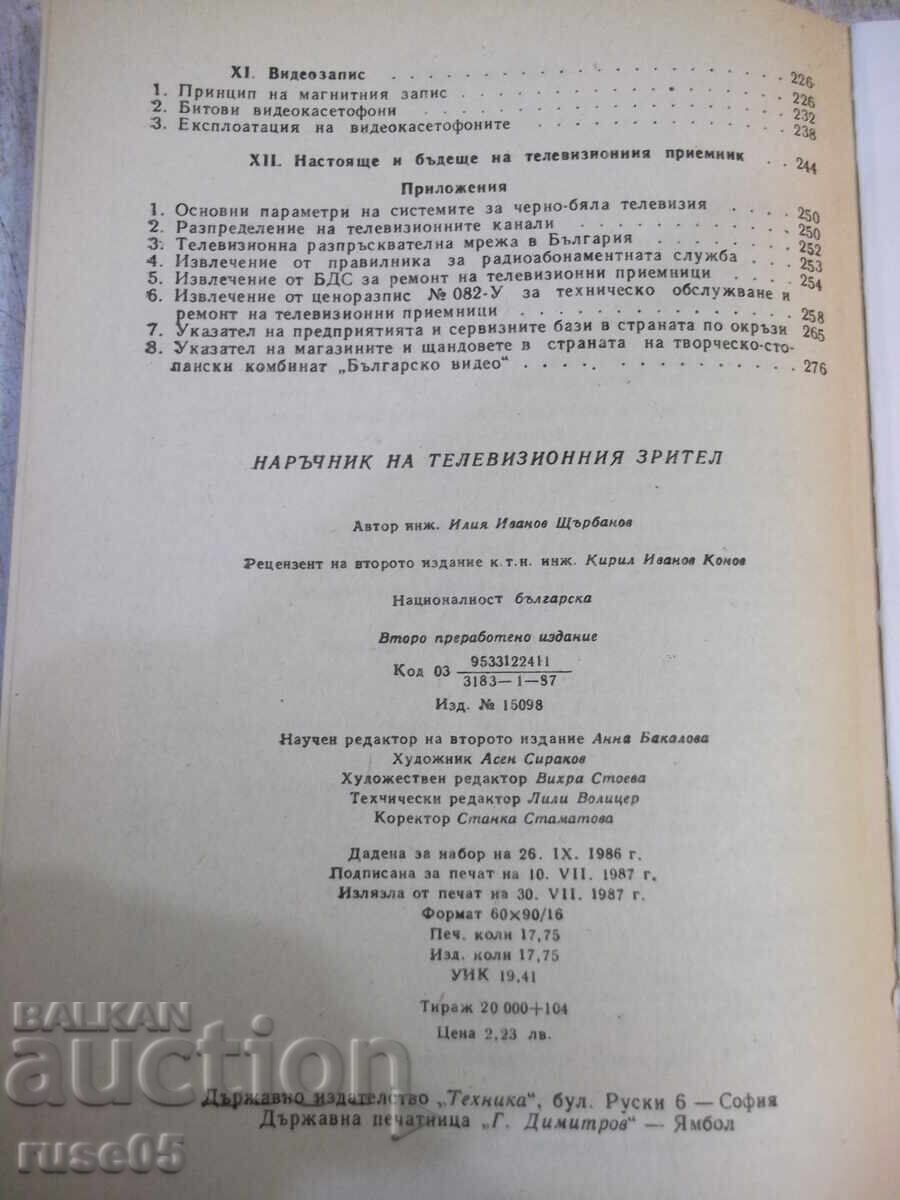 Βιβλίο "Εγχειρίδιο τηλεθεατών - I. Shtarbanov" - 280 σελίδες. - 6 Βιβλίο "Εγχειρίδιο τηλεθεατών - I. Shtarbanov" - 280 σελίδες. - 6