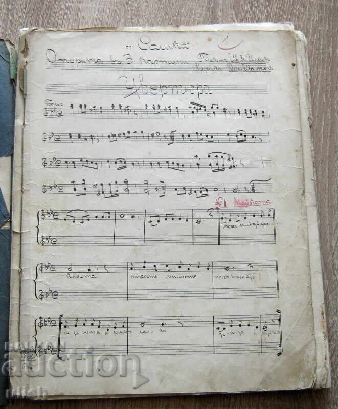 Сашка – оперета 1931 нотна партитура Камен Луков с цена 450.00 лв. | € 230.08