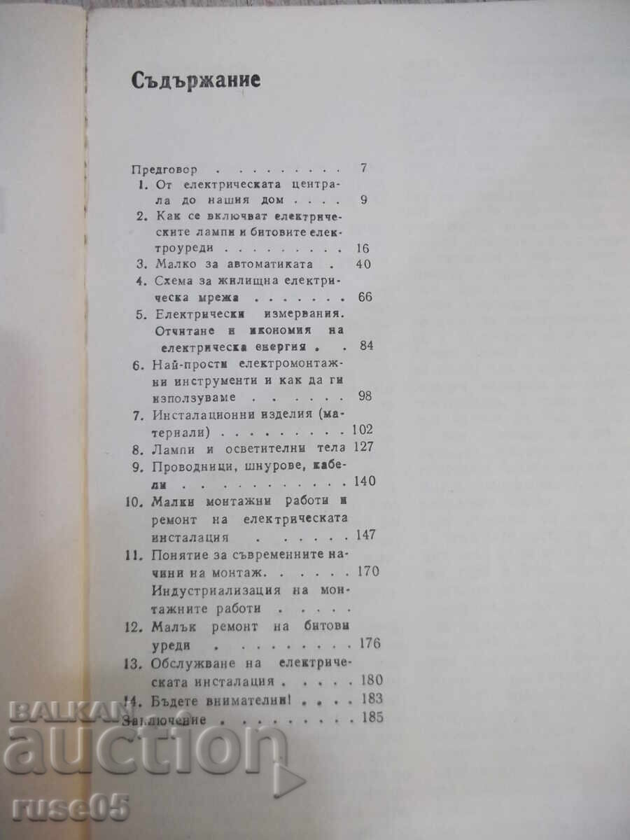 Book "Electrical Installation in Our Home - E. Kaminsky" - 188p with price 5.00 BGN | € 2.56 Book "Electrical Installation in Our Home - E. Kaminsky" - 188p with price 5.00 BGN | € 2.56