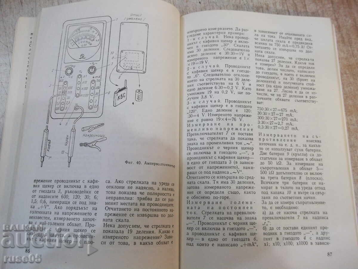 Delivery of Book "Electrical Installation in Our Home - E. Kaminsky" - 188p Delivery of Book "Electrical Installation in Our Home - E. Kaminsky" - 188p
