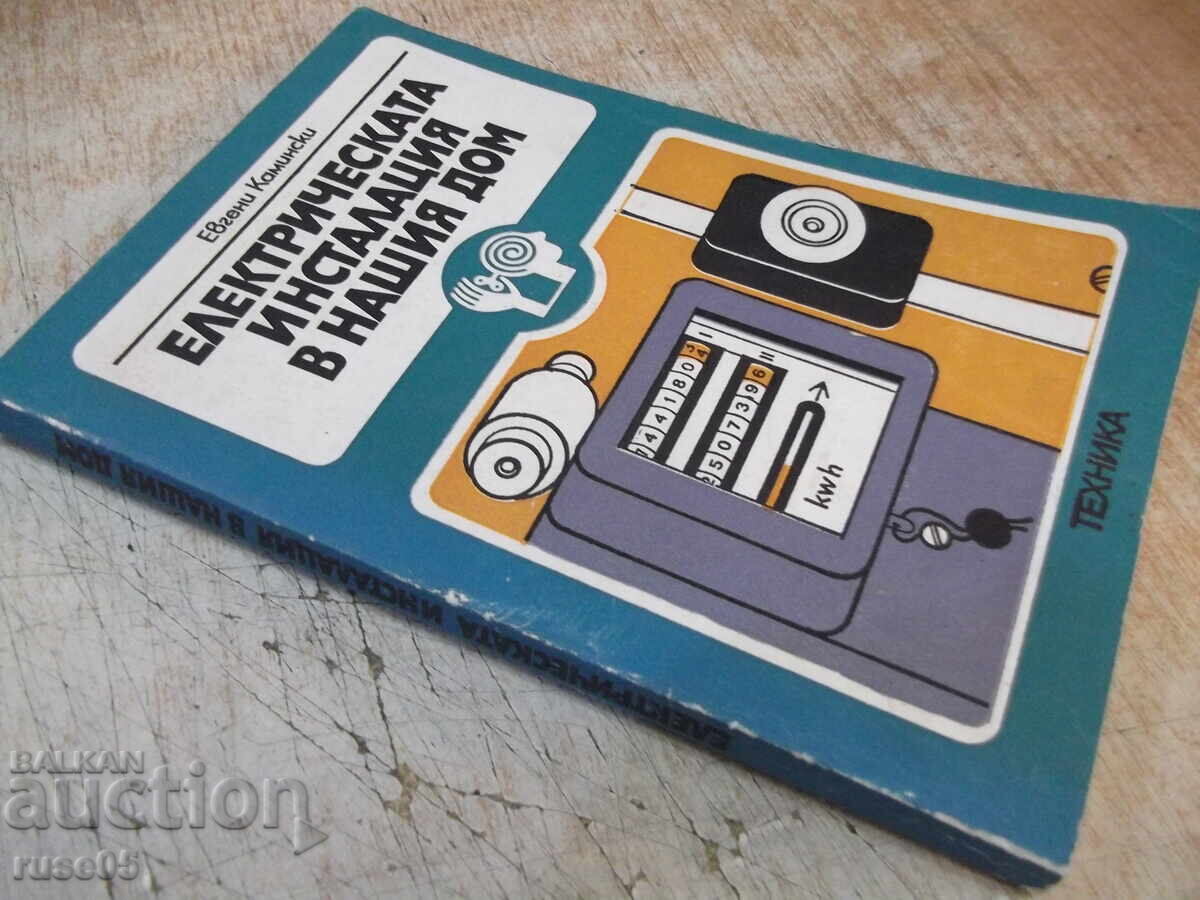Book "Electrical Installation in Our Home - E. Kaminsky" - 188p - 7 Book "Electrical Installation in Our Home - E. Kaminsky" - 188p - 7