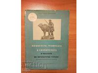 Александър Пиндиков ЖИВОПИСТА,ГРАФИКАТА И СКУЛПТУРАТА 1958 г