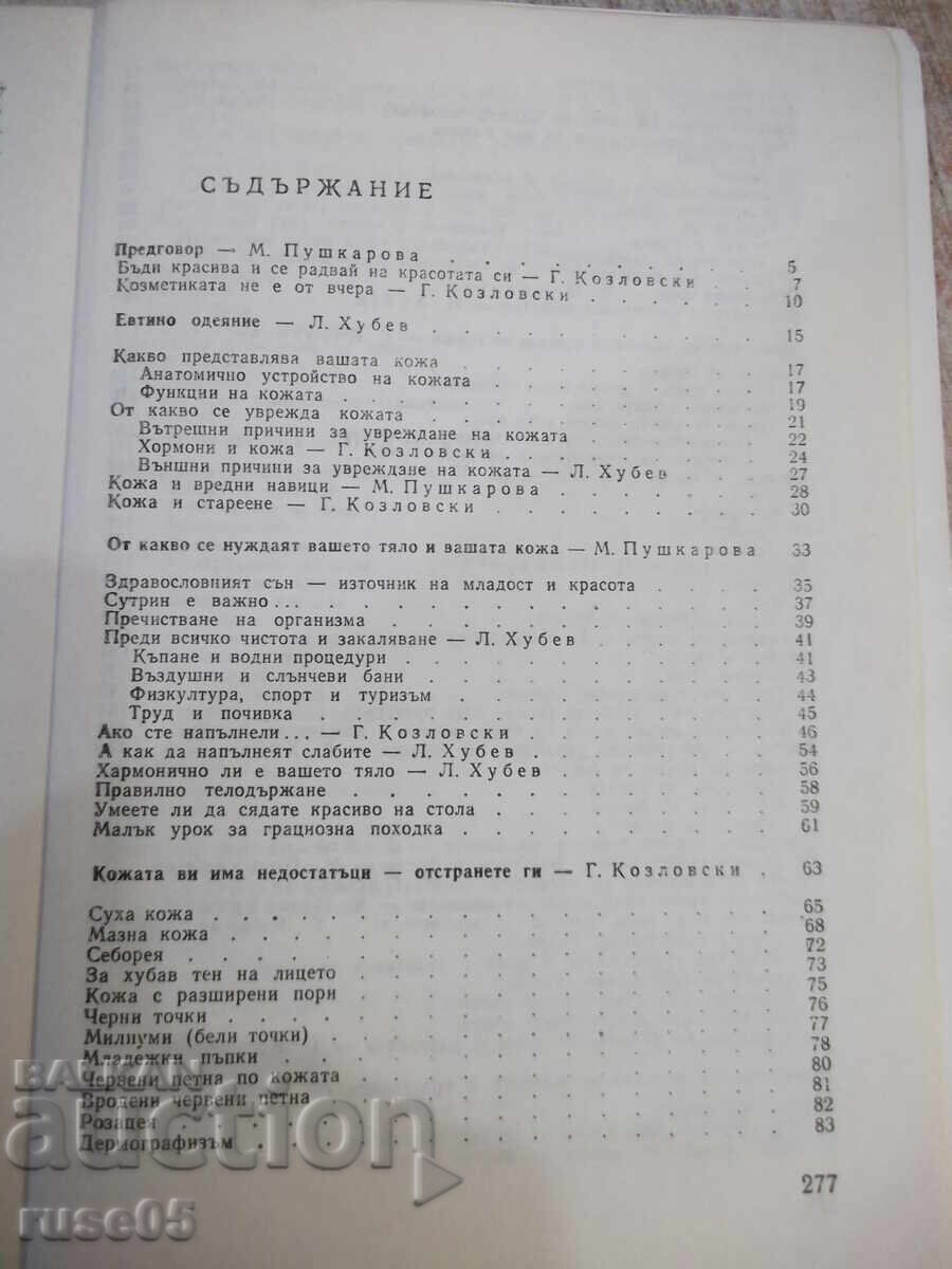 Delivery of Book "Beautiful Every Day - G. Kozlovski" - 280 pages. Delivery of Book "Beautiful Every Day - G. Kozlovski" - 280 pages.