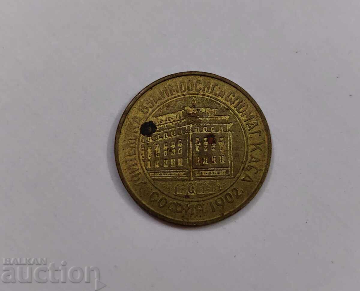 Token Regatul Bulgariei - Uchitelskska Vzaimpspom.kasa 1902 Token Regatul Bulgariei - Uchitelskska Vzaimpspom.kasa 1902