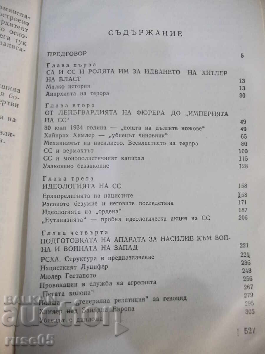 Book "The Empire of Death - D. Melnikov" - 528 pages. - 5 Book "The Empire of Death - D. Melnikov" - 528 pages. - 5